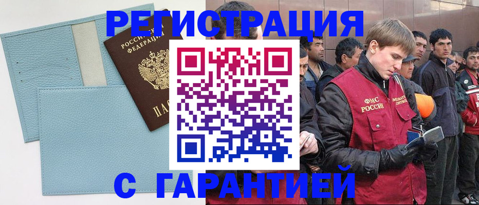 временная регистрация для школы в Марксе