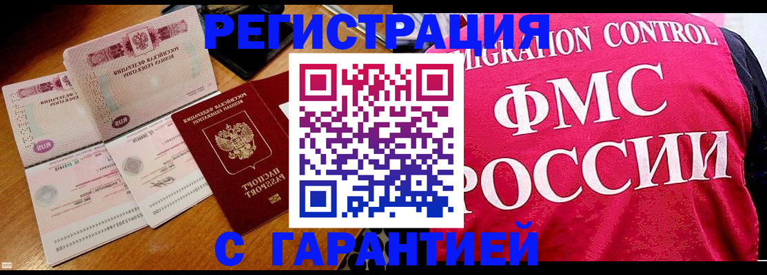 прописка гарантия в Марксе