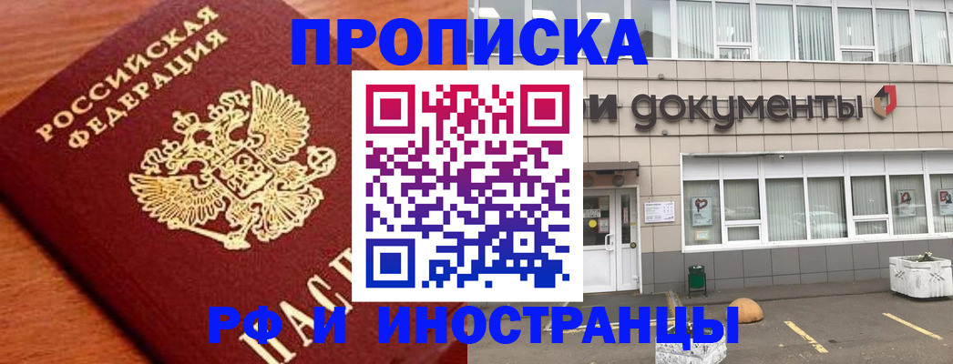 прописка в Марксе